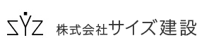 株式会社 サイズ建設