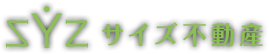 サイズ不動産